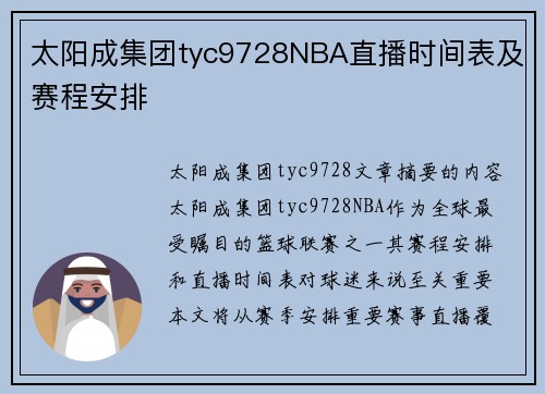 太阳成集团tyc9728NBA直播时间表及赛程安排