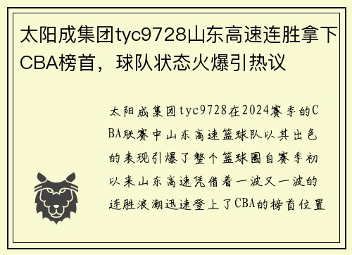 太阳成集团tyc9728山东高速连胜拿下CBA榜首，球队状态火爆引热议