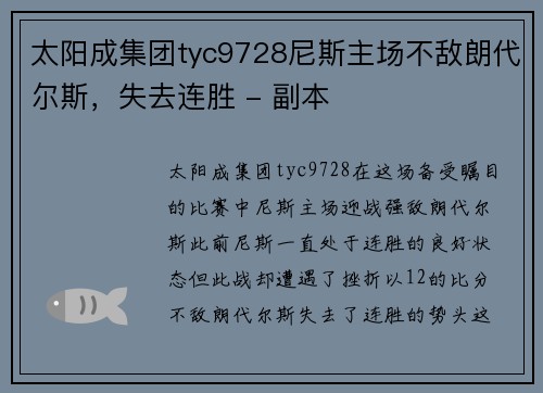 太阳成集团tyc9728尼斯主场不敌朗代尔斯，失去连胜 - 副本