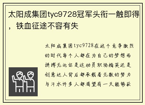 太阳成集团tyc9728冠军头衔一触即得，铁血征途不容有失