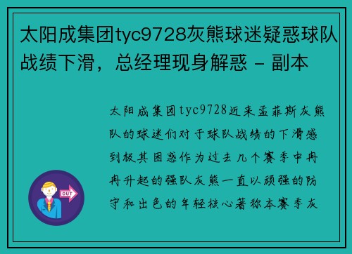 太阳成集团tyc9728灰熊球迷疑惑球队战绩下滑，总经理现身解惑 - 副本