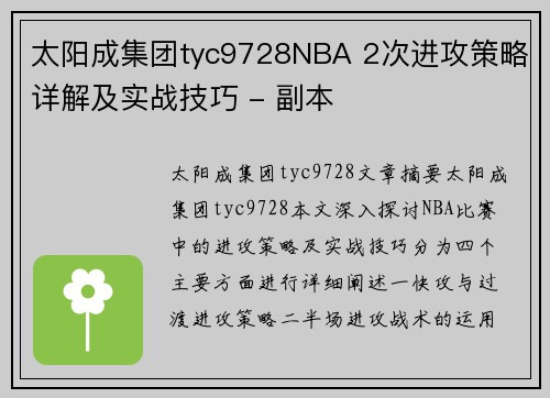 太阳成集团tyc9728NBA 2次进攻策略详解及实战技巧 - 副本