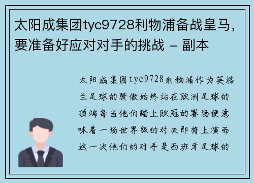 太阳成集团tyc9728利物浦备战皇马，要准备好应对对手的挑战 - 副本