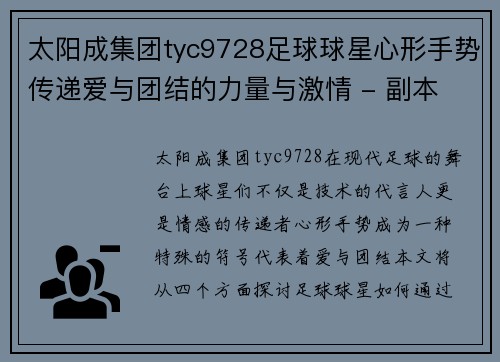 太阳成集团tyc9728足球球星心形手势传递爱与团结的力量与激情 - 副本