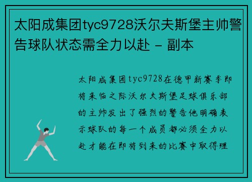 太阳成集团tyc9728沃尔夫斯堡主帅警告球队状态需全力以赴 - 副本