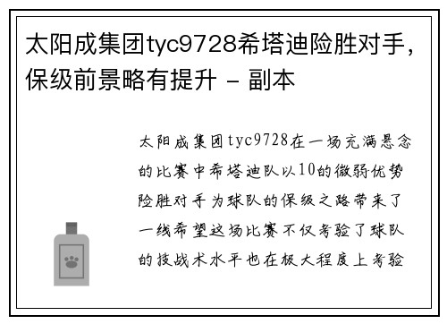 太阳成集团tyc9728希塔迪险胜对手，保级前景略有提升 - 副本