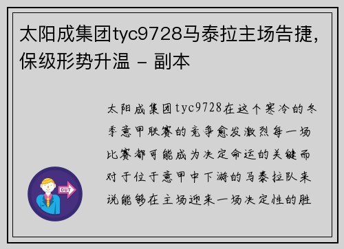 太阳成集团tyc9728马泰拉主场告捷，保级形势升温 - 副本