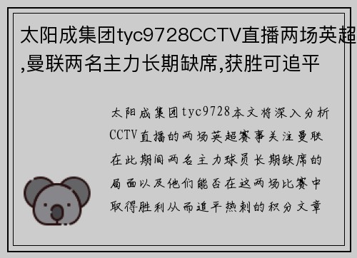 太阳成集团tyc9728CCTV直播两场英超,曼联两名主力长期缺席,获胜可追平热刺