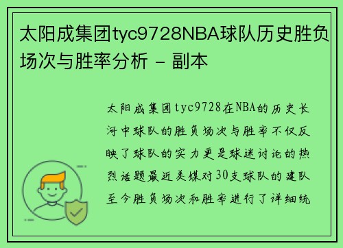 太阳成集团tyc9728NBA球队历史胜负场次与胜率分析 - 副本