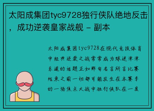 太阳成集团tyc9728独行侠队绝地反击，成功逆袭皇家战舰 - 副本