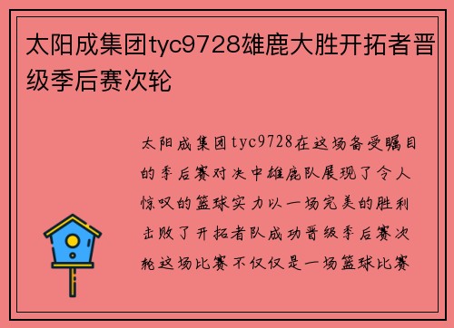 太阳成集团tyc9728雄鹿大胜开拓者晋级季后赛次轮