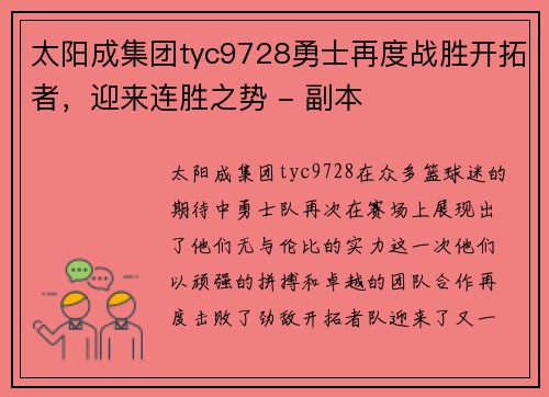 太阳成集团tyc9728勇士再度战胜开拓者，迎来连胜之势 - 副本