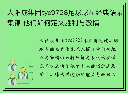 太阳成集团tyc9728足球球星经典语录集锦 他们如何定义胜利与激情