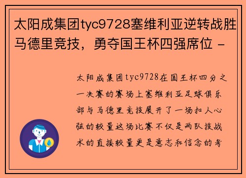 太阳成集团tyc9728塞维利亚逆转战胜马德里竞技，勇夺国王杯四强席位 - 副本