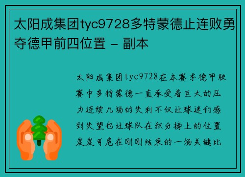 太阳成集团tyc9728多特蒙德止连败勇夺德甲前四位置 - 副本