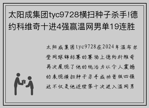 太阳成集团tyc9728横扫种子杀手!德约科维奇十进4强赢温网男单19连胜 - 副本