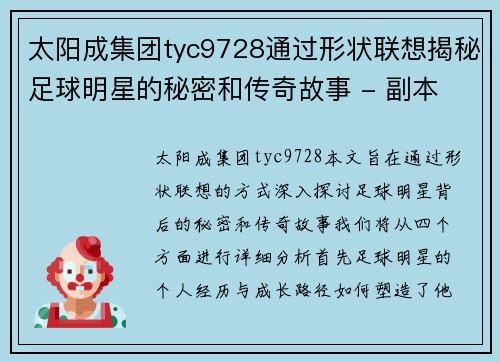 太阳成集团tyc9728通过形状联想揭秘足球明星的秘密和传奇故事 - 副本