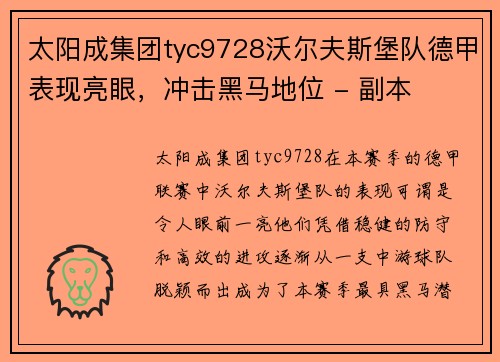 太阳成集团tyc9728沃尔夫斯堡队德甲表现亮眼，冲击黑马地位 - 副本