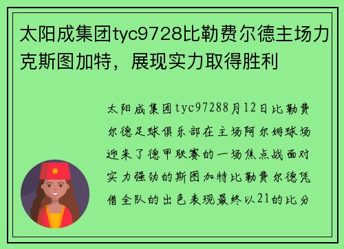 太阳成集团tyc9728比勒费尔德主场力克斯图加特，展现实力取得胜利