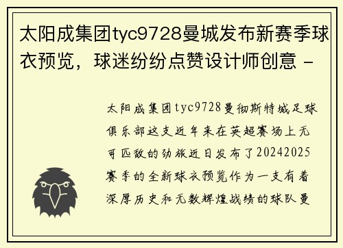 太阳成集团tyc9728曼城发布新赛季球衣预览，球迷纷纷点赞设计师创意 - 副本