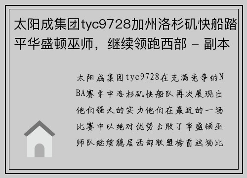 太阳成集团tyc9728加州洛杉矶快船踏平华盛顿巫师，继续领跑西部 - 副本